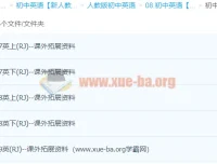 初中英语课外拓展资料合集