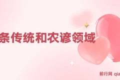 头条号传统与农谚领域实操精品课程：把握蓝海红利