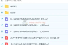 袁慧2024高三高考英语密训班