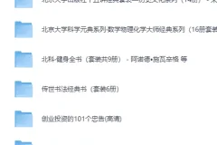 《生活实用精品书籍》100部合集