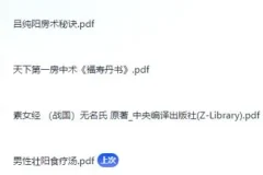 《男人的加油站》：食补与房中术知识合集