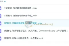 韩剑初二地理春季目标A+课程（人教版通用）