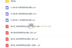 周欣2025高三高考地理点睛班