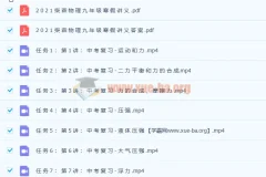 柴森九年级物理寒假班（初三中考物理）8讲带讲义完结