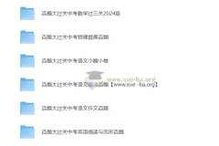 中考语文、数学、英语、物理、化学《百题大过关·基础百题》