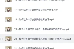 全网最全声乐技巧、唱歌技巧、乐理课程及视唱练耳教程合集
