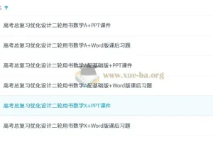 2025高考数学总复习优化设计二轮用书