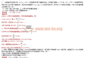 高中物理二轮专题习题解析资料