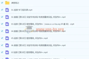 2024高三高考物理何连伟A+寒假班