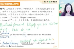 2025届高三英语何红艳A+/A班全套课程（全阶段）