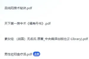 《男人的加油站》：食补与房中术知识合集