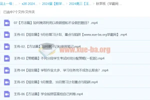 2024高三高考数学王伟秋季班