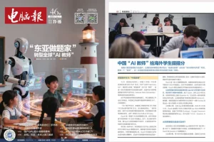 《电脑报》2025年第46期