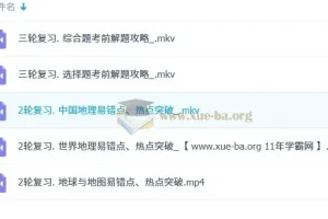 韩剑初二地理春季目标A+课程（人教版通用）