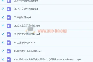 2024高三高考历史 关也历史秋季班课程