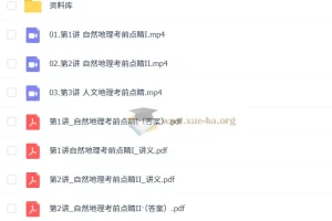 周欣2025高三高考地理点睛班