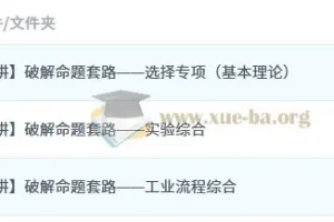 冯琳琳高三高考化学密训班