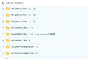 邓杨高一数学春季尖端培养计划班课程