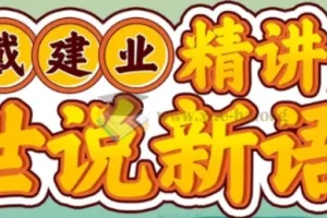 戴建业精讲《世说新语》