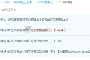 姜博杨2024高三高考语文押题冲刺班