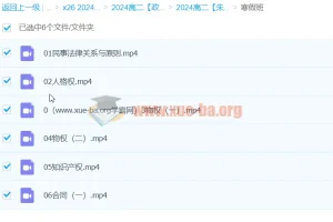 朱法垚高二政治2024寒假班