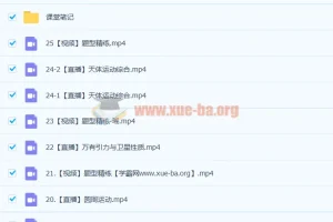 高考物理郑梦瑶A班一轮复习暑假班课程