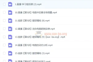 袁帅物理 新高二物理目标清北班课程