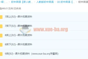 初中英语课外拓展资料合集