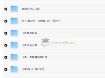 日语学习复习资料合集：全面提升日语会话能力