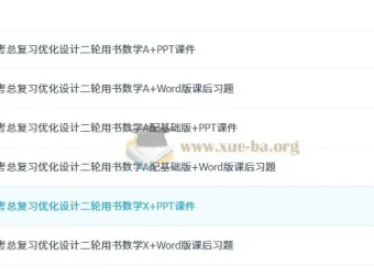 2025高考数学总复习优化设计二轮用书