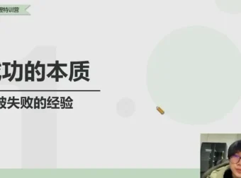 树成林高效提分心理课：7天突破学习瓶颈