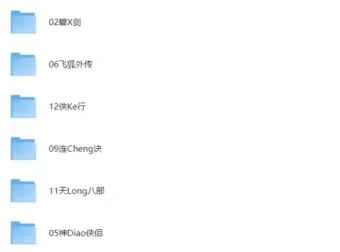 《金庸小说全集广播剧13部》：上下班听武侠，重温江湖豪情与侠骨柔情