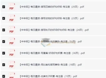 小学语文必备作文晨读资料合集