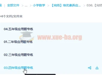 培优素养小学应用题专练课程