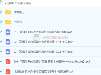 袁慧2024高三高考英语密训班