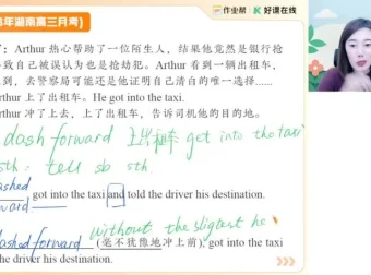 2025届高三英语何红艳A+/A班全套课程（全阶段）