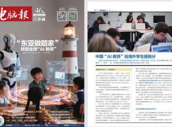 《电脑报》2025年第46期