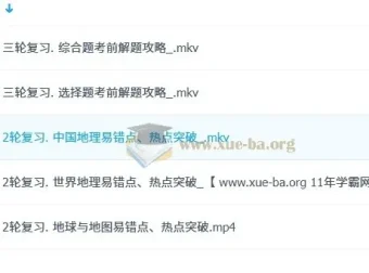 韩剑初二地理春季目标A+课程（人教版通用）