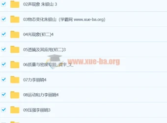 初中二年级物理视频教程12章合集