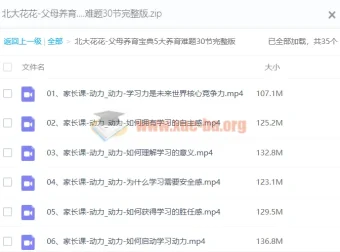 北大花花《父母养育宝典：破解5大养育难题30节完整版》