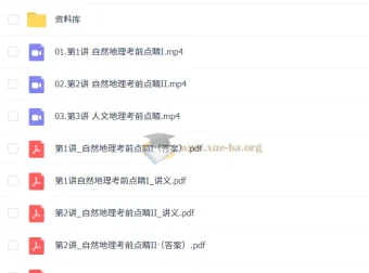 周欣2025高三高考地理点睛班