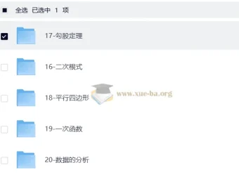 洋葱八年级数学课程（完结）
