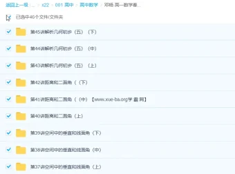 邓杨高一数学春季尖端培养计划班课程