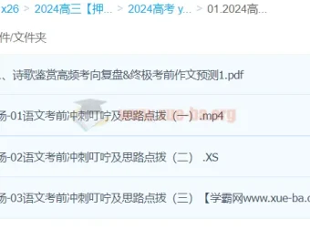 姜博杨2024高三高考语文押题冲刺班