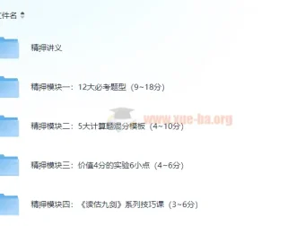 睿叔物理·绝密大数据精押课程