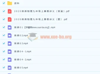 柴森九年级物理暑假班课程