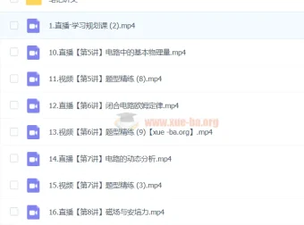 袁帅物理 新高二物理目标清北班课程