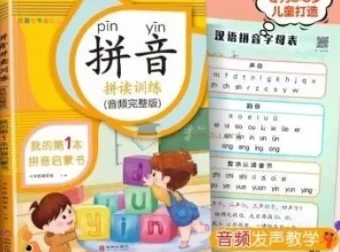 儿童拼音启蒙63节视频教程