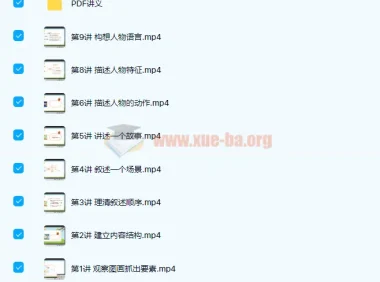 小学语文：用思维导图做看图写话19讲课程（带讲义）