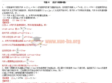 高中物理二轮专题习题解析资料